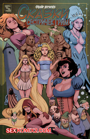 Порно комикс Grimms Girls in Fairyland Tales. Часть 4