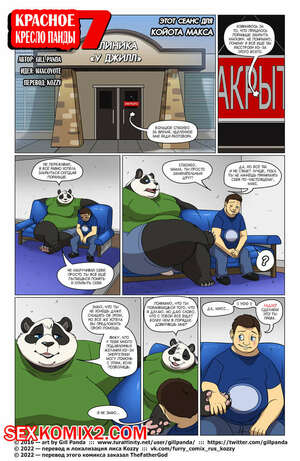 Порно комикс Красное кресло панды. Часть 7. Red Chair Appointment