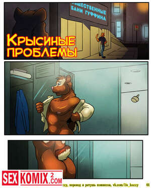 Порно комикс Крысиные проблемы.