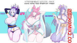 Порно комикс League of Legends. Riven. Ahri. Cassiopeia. Who do you want to get your Fella from