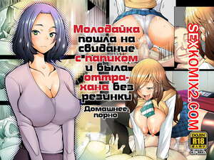 Порно комикс Молодайка пошла на свидание с папиком и была оттрахана без резинки. Sakai Hamachi