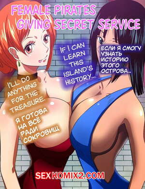 Порно комикс One Piece. Женщины пираты на секретной службе