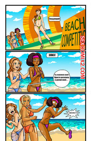 Порно комикс Пляжное соревнование. Beach Competition. Перевод Masato Keisuke