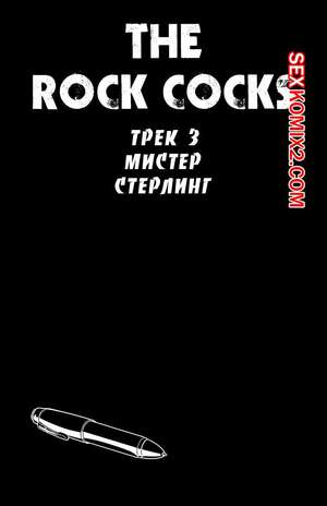 Порно комикс Рок хуй. The Rock Cocks. Часть 3. Мистер Стрелинг