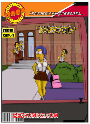 Порно комикс Симпсоны. Часть 3. Близость. Simpsons. IToonEAXXX