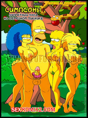 Порно комикс Симпсоны. Часть 8. Запретный плод на семейном пикнике