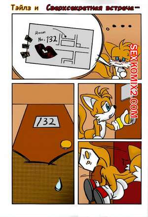 Порно комикс Sonic the Hedgehog. Canned furry. Часть 3