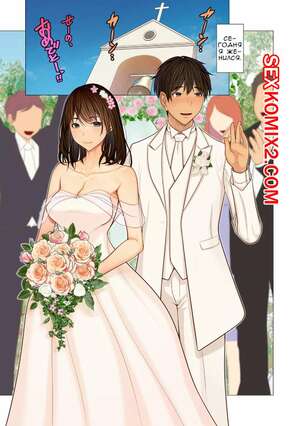 Порно комикс Я женился на девушке из богатой семьи. Emori Uki
